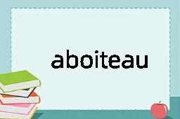 aboiteau