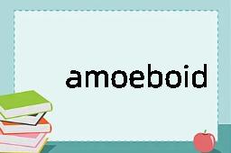 amoeboid