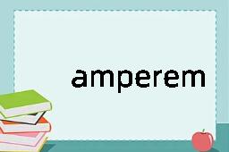 amperemeter