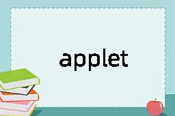 applet