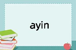 ayin