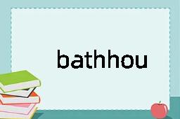 bathhouse