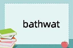 bathwater