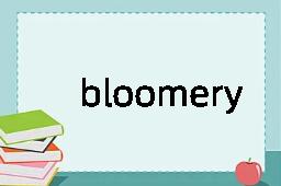 bloomery