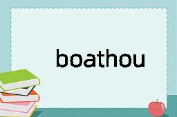 boathouse