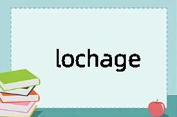 lochage