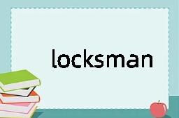 locksman