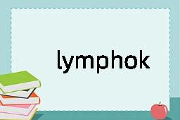 lymphokine