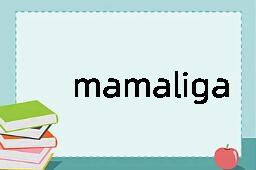 mamaliga