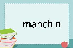 manchineel