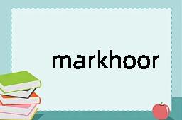 markhoor