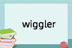 wiggler