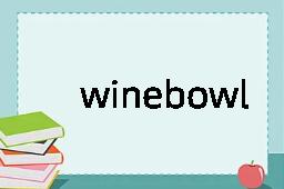 winebowl