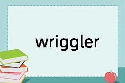 wriggler