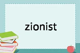 zionist